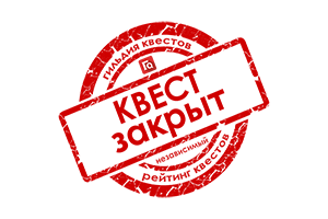 Квест в реальности В поисках затерянного клада от компании Stuff